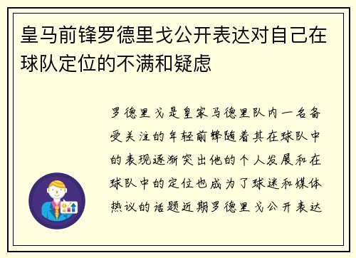 皇马前锋罗德里戈公开表达对自己在球队定位的不满和疑虑