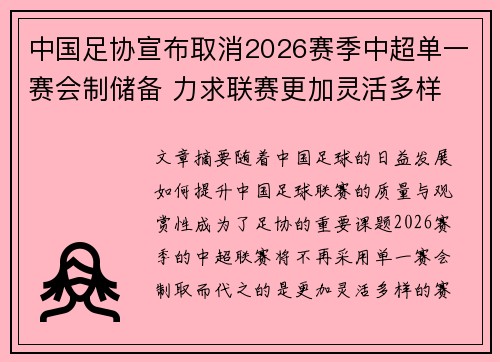 中国足协宣布取消2026赛季中超单一赛会制储备 力求联赛更加灵活多样